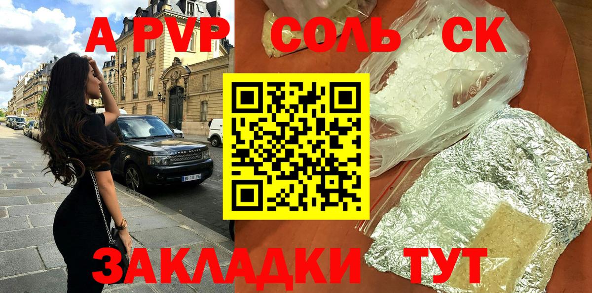 A-PVP Соль Ярцево