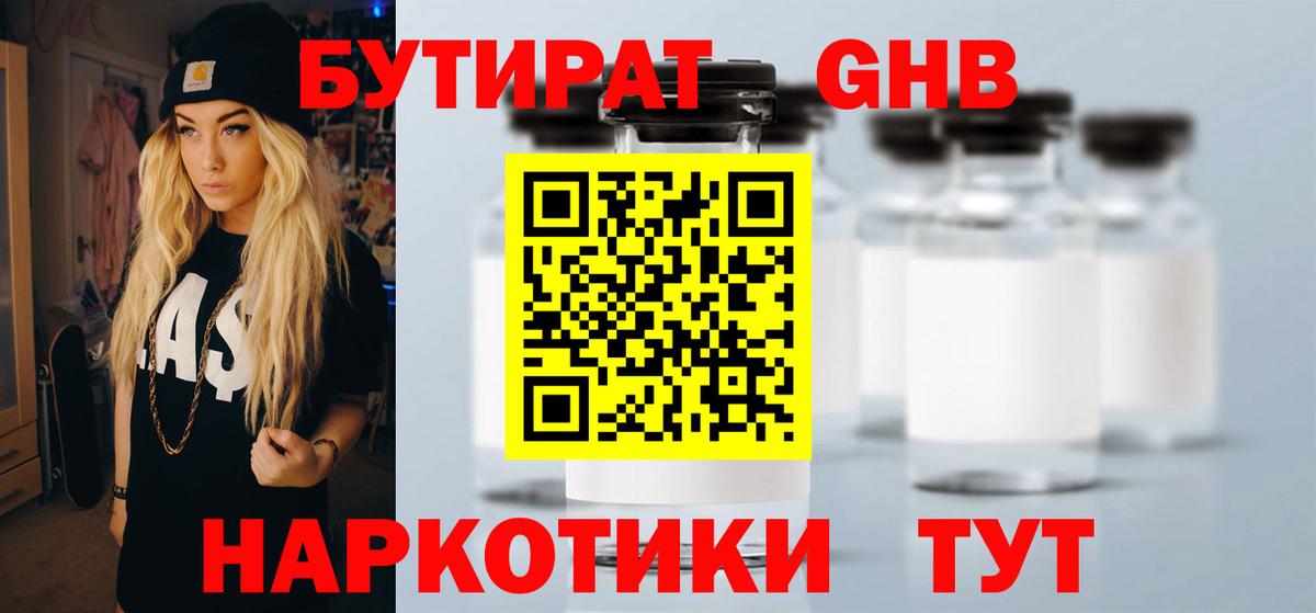 БУТИРАТ бутандиол Ярцево