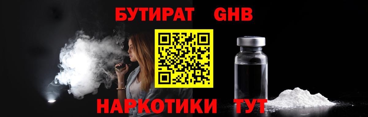 Бутират BDO 33%  Вход с VPN  Ярцево 