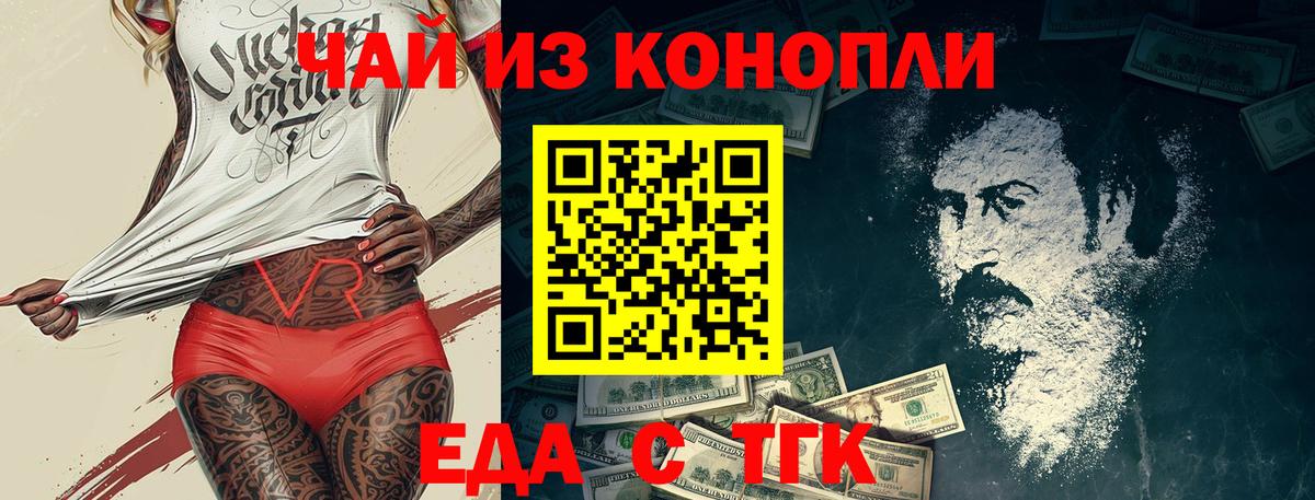 Печенье с ТГК конопля  Вход с VPN  Ярцево 