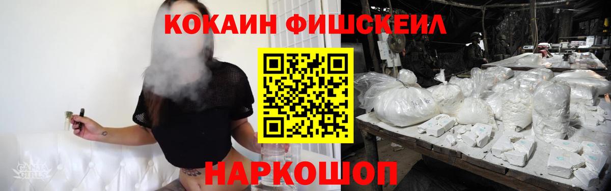COCAIN FishScale Ярцево