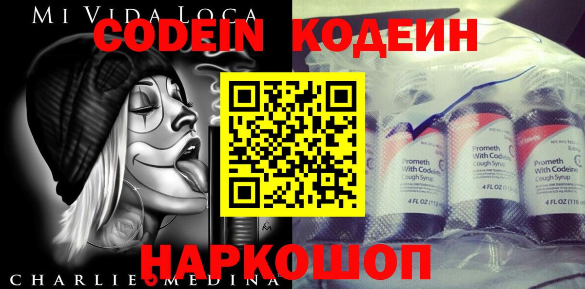 Кодеин Purple Drank  Вход с VPN  Ярцево  Кодеин напиток Lean (лин) 