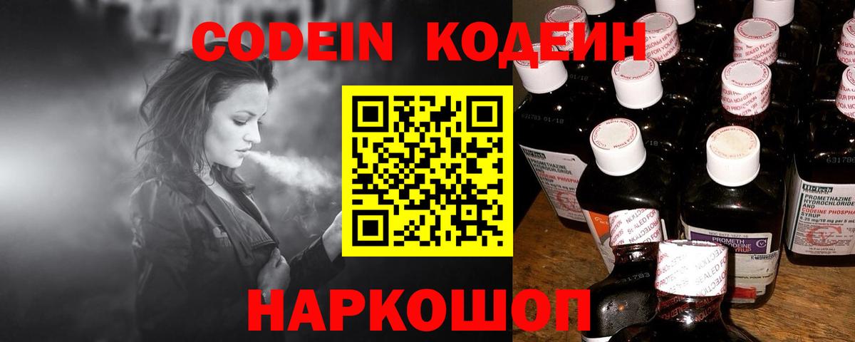 Codein Purple Drank Ярцево