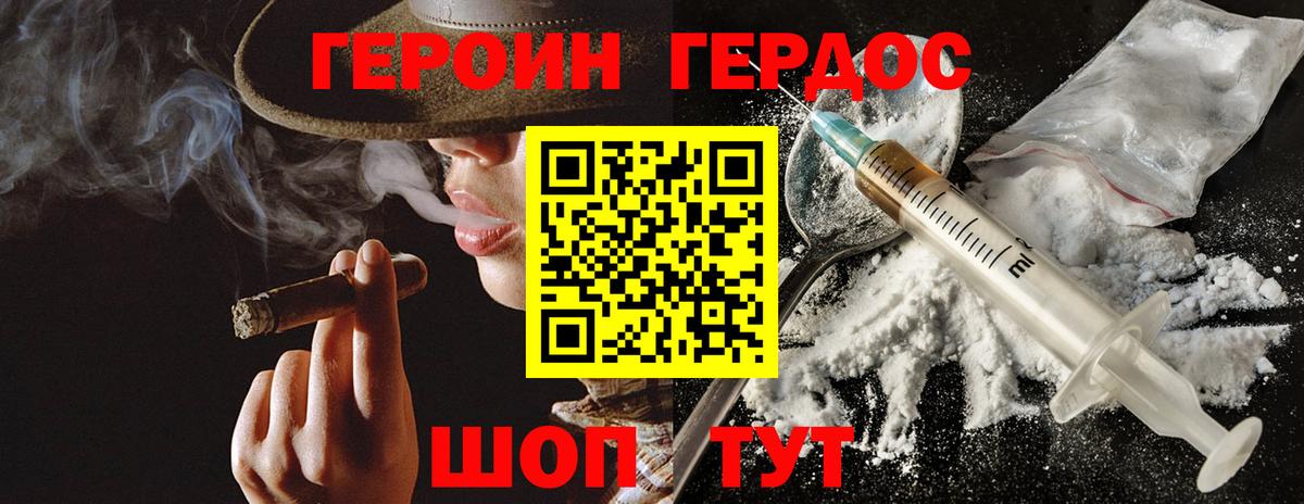 ГЕРОИН гречка Ярцево