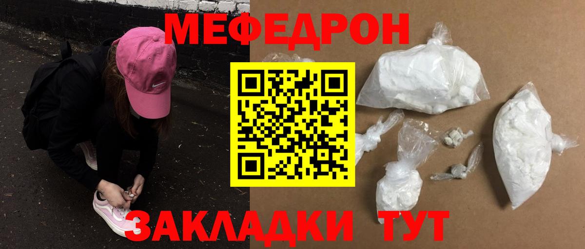 Меф мука Ярцево
