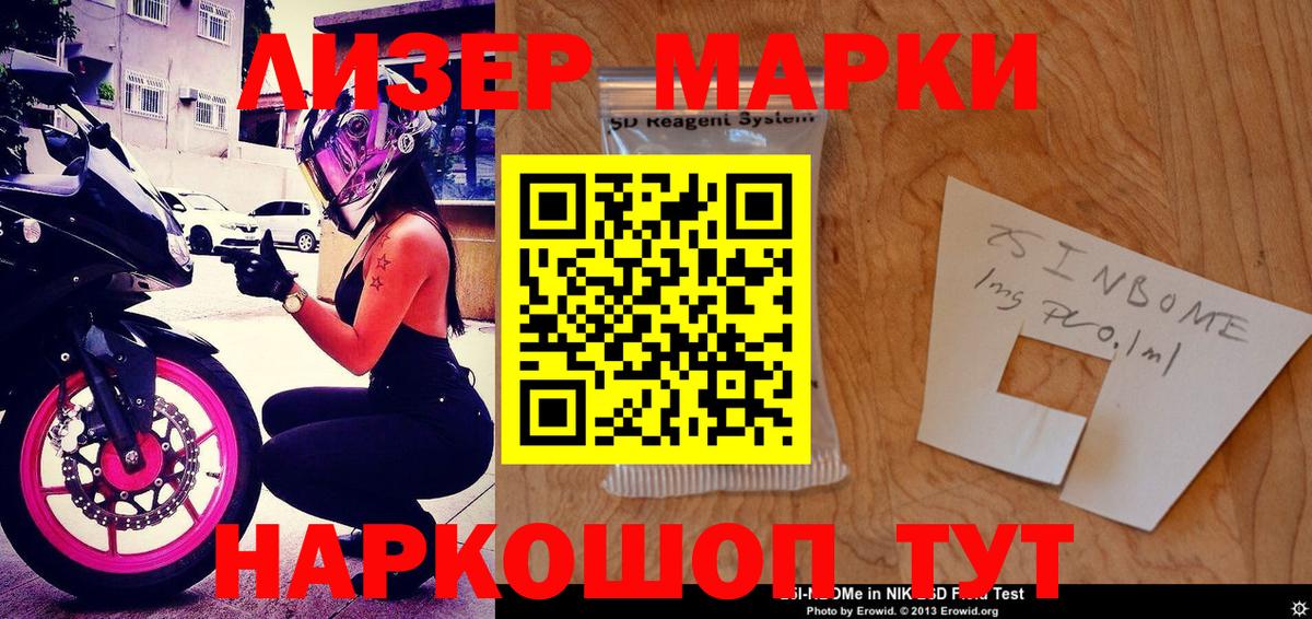 Марки N-bome 1500мкг  Вход с VPN  Ярцево 